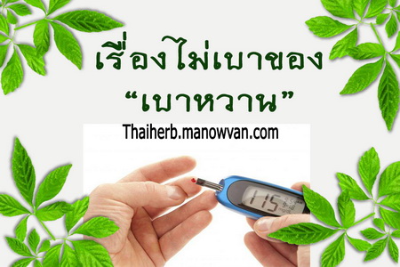 โรคเบาหวาน